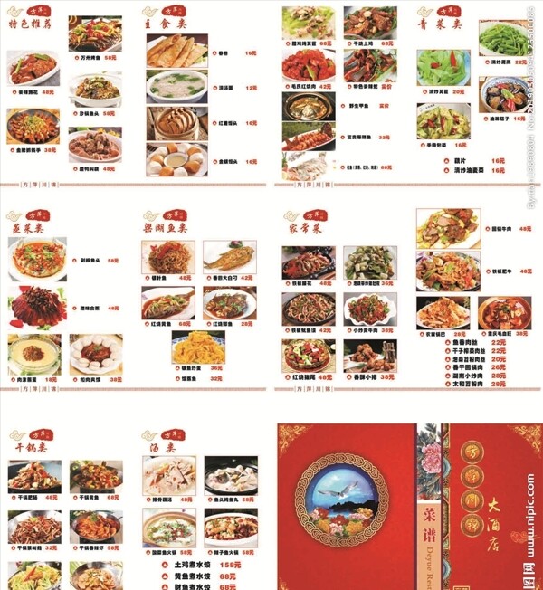 餐饮菜单菜谱封面红色花纹中国风