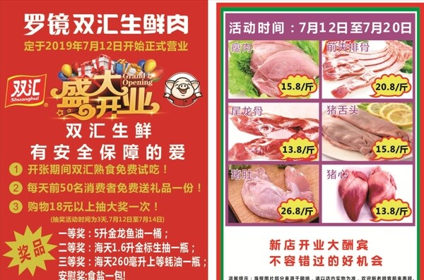 双汇猪肉宣传单