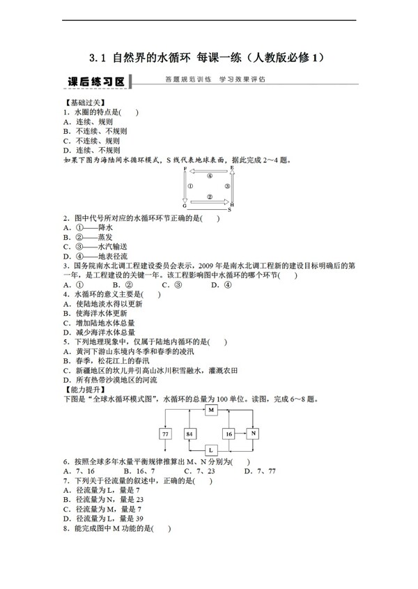 地理人教版高一必修一课后练习第三章打包3个