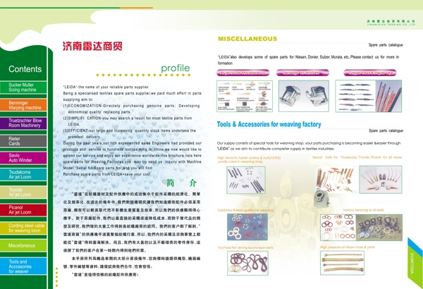 雷达商贸画册图片