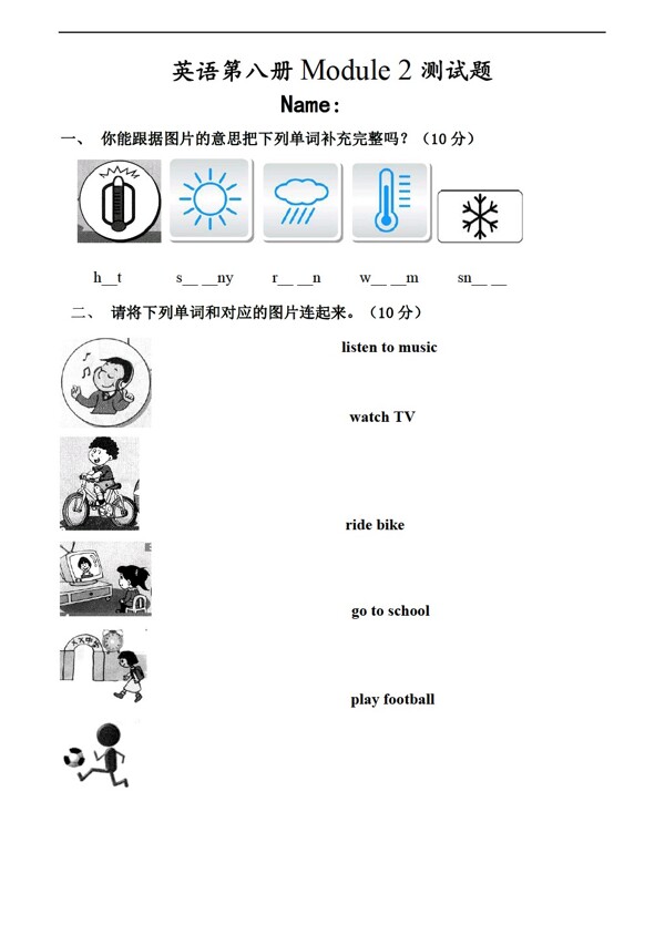 六年级下英语下学期Module2测试题