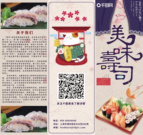 可商用简约可爱清新美味寿司日本美食折页