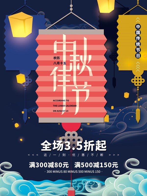 中秋佳节字体创意中国风海报
