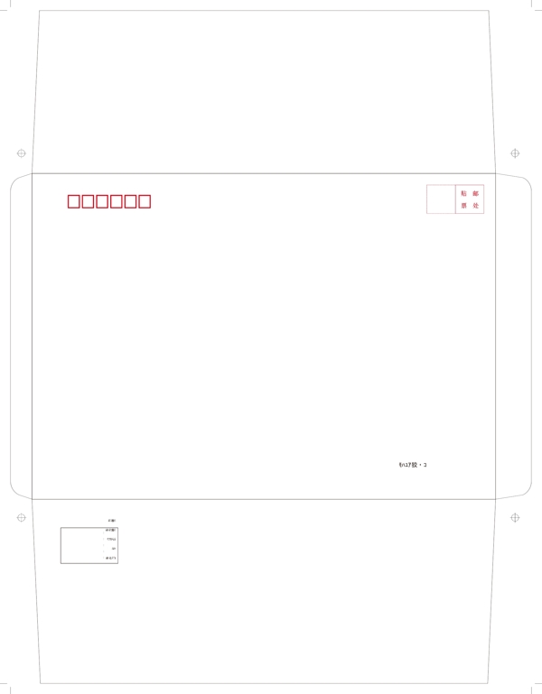 九号右舌封信封模板素材ai格式
