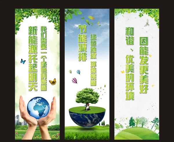 绿色能源宣传标语