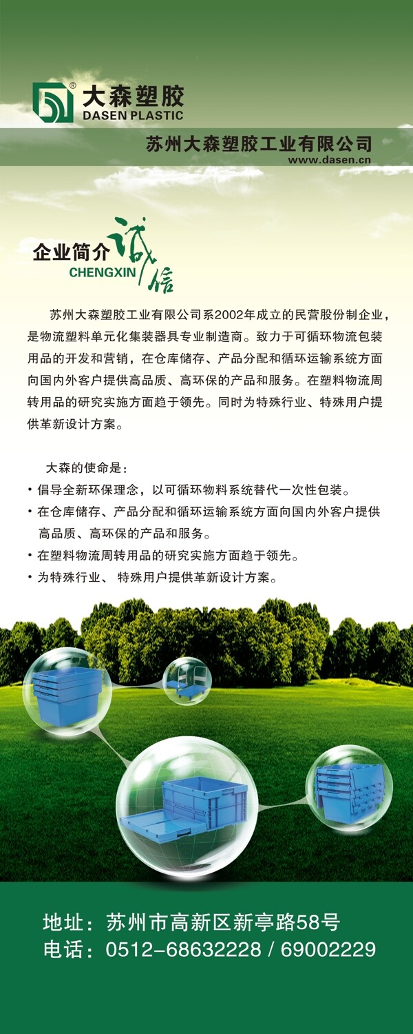 公司简介易拉宝图片