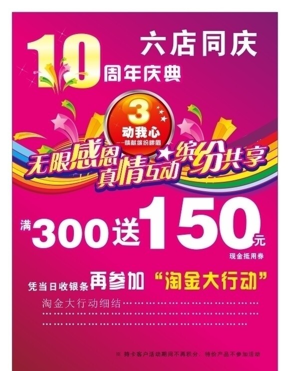 10周年店庆图片