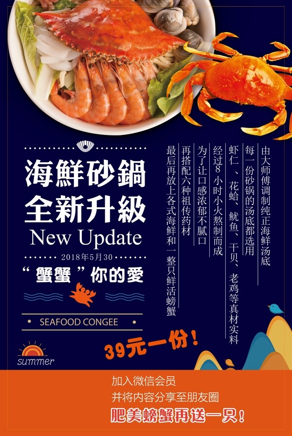 海鲜砂锅美食活动宣传海报素材