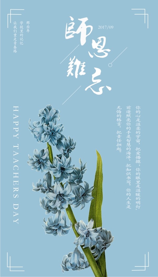 教师节海报