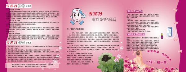 雪莲丹三折页图片