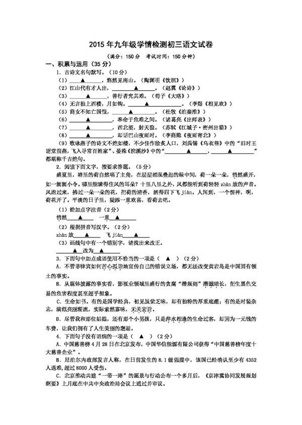 语文苏教版江苏省九年级第三次模拟考试语文试题