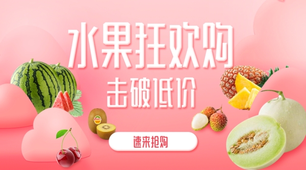 水果狂欢简约网页banner