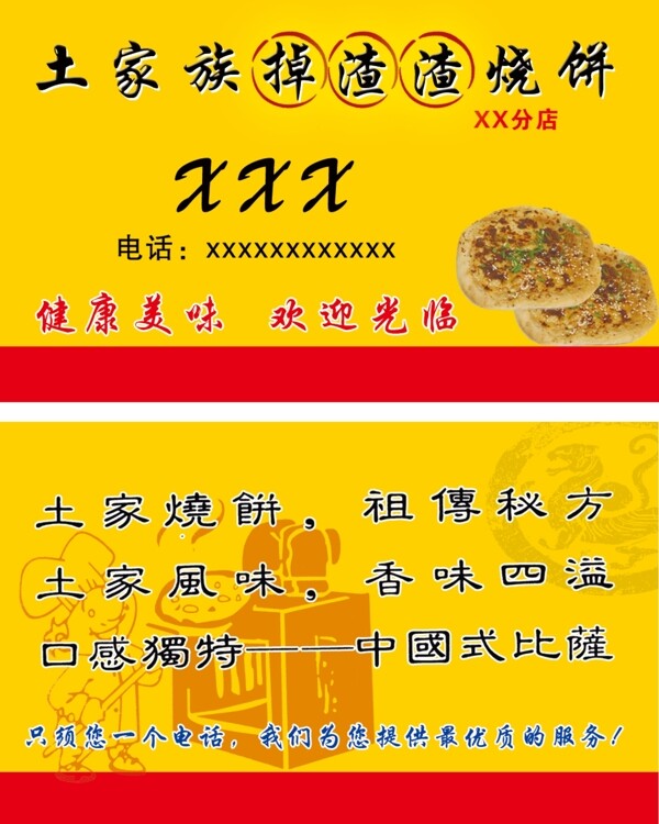 烧饼名片图片