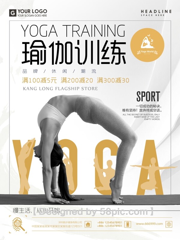 简约大气瑜伽运动健身海报
