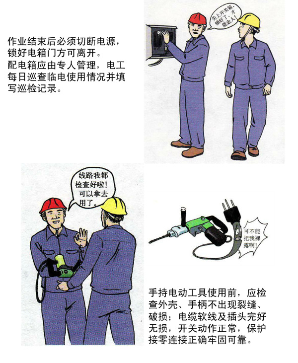 工程安全漫画