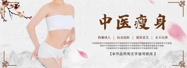 中国风网页瘦身整形美容全屏海报