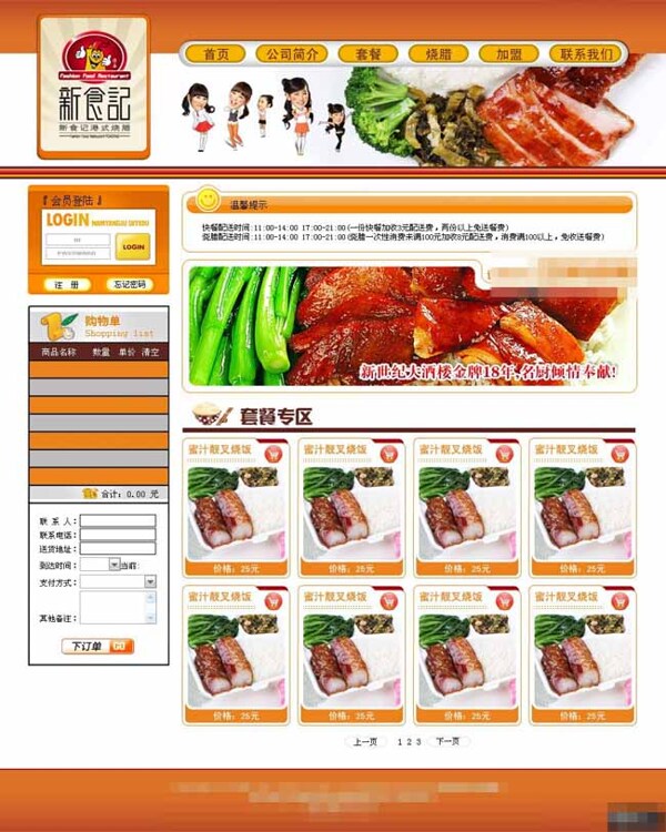 港式餐厅网页模板