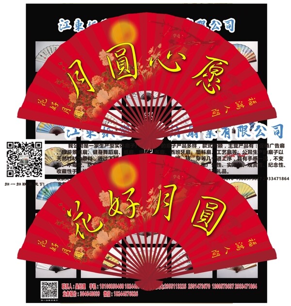 中秋节宣传工艺绢布折扇定制