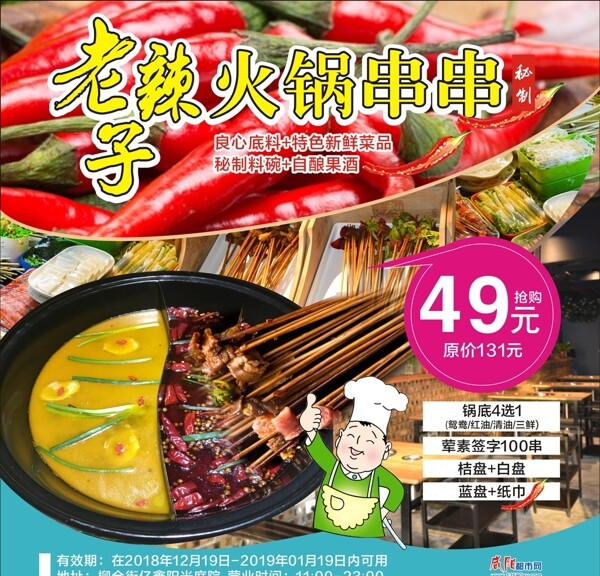 火锅串串