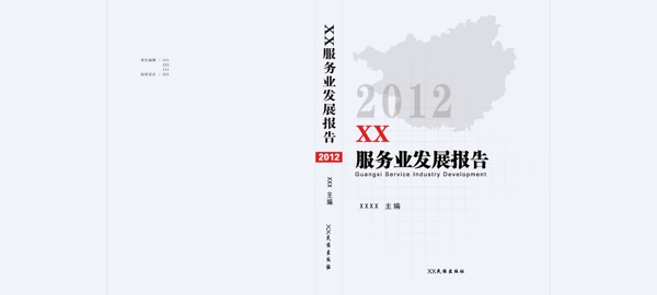 2012年度报告封面图片