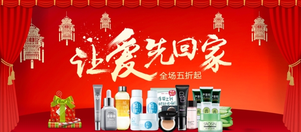 电商淘宝年货节日促销化妆品海报