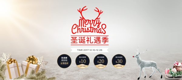 淘宝电商白色圣诞节圣诞礼遇季促销海报