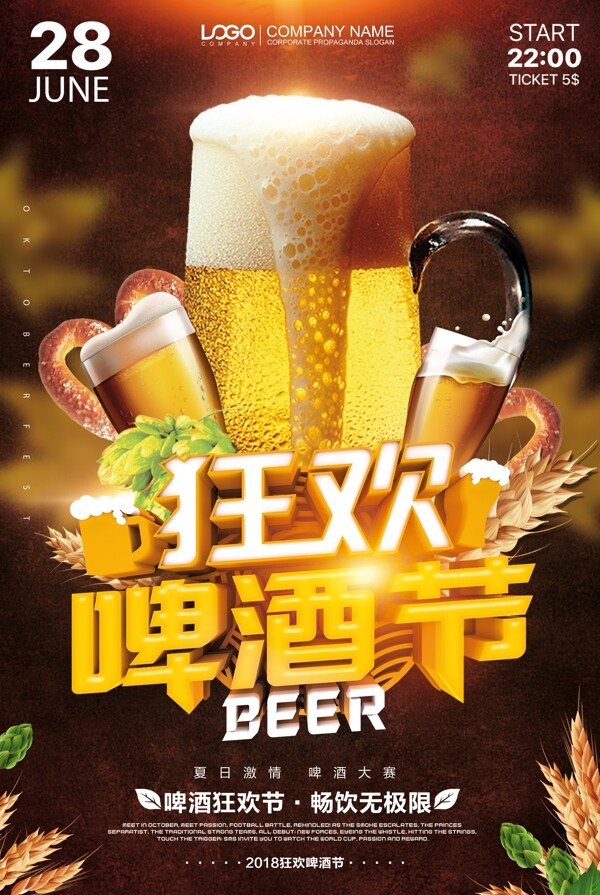 啤酒狂欢节喝啤酒大赛海报设计