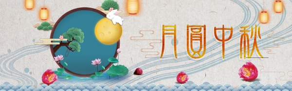 淘宝天猫电商中秋节传统月饼促销海报