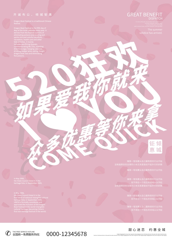 清新520告白日情人节优惠促销海报