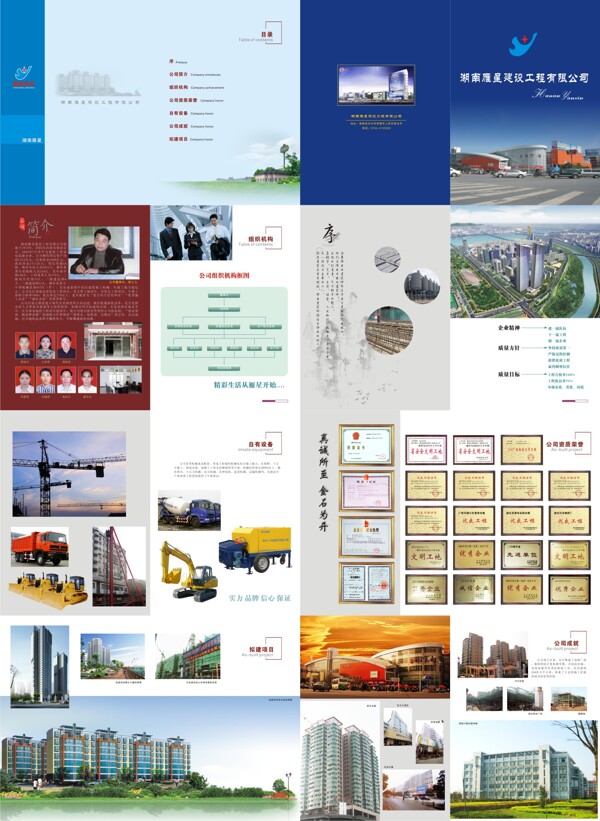 建筑公司画册设计
