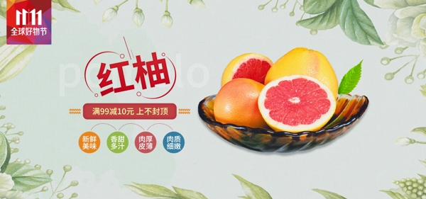 京东双11水果红柚浅anner