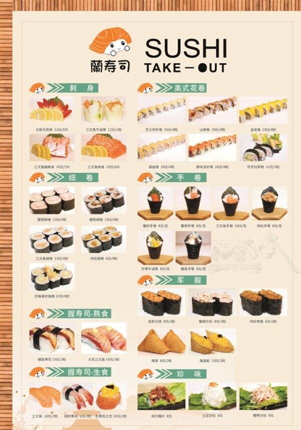 sushi寿司菜单海报