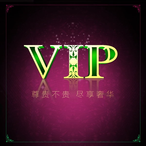 VIP立体字会员卡图片