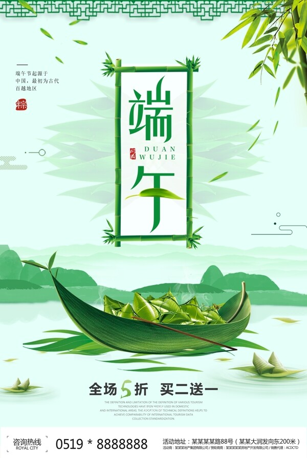 端午节海报