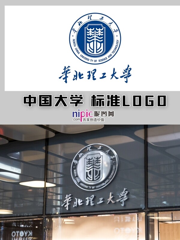 华北理工大学