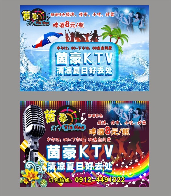 KTV海报