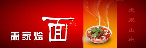 萧家烩面图片
