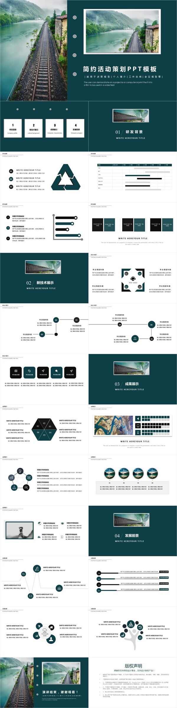 绿色简约活动策划PPT模板