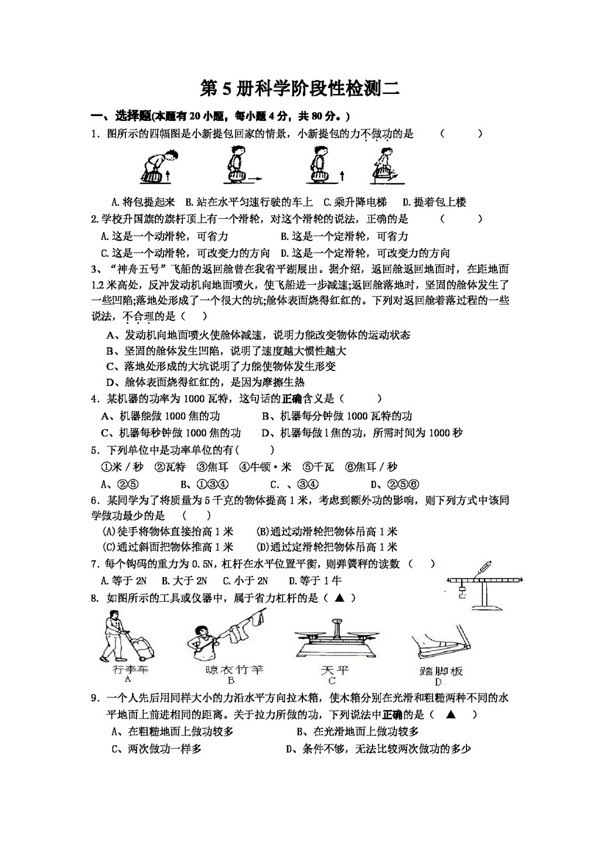 九年级上科学第5册科学阶段性检测二