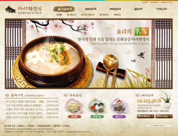 韩国料理美食餐饮类网站图片