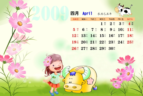 2009快乐儿童日历模板4月