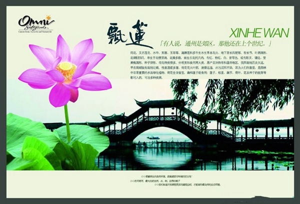 中国园林景观画册设计PSD素材