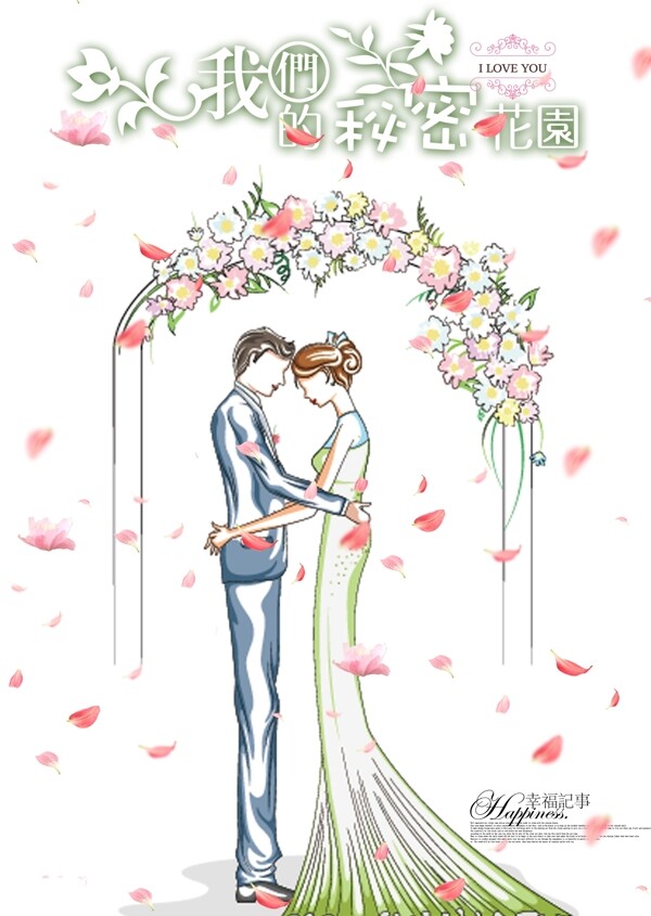 婚礼海报设计