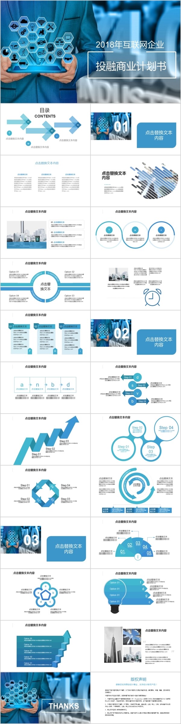 2018年互联网企业投融商业计划书PPT公司企业通用工作总结计划汇报商务通用PPT模板