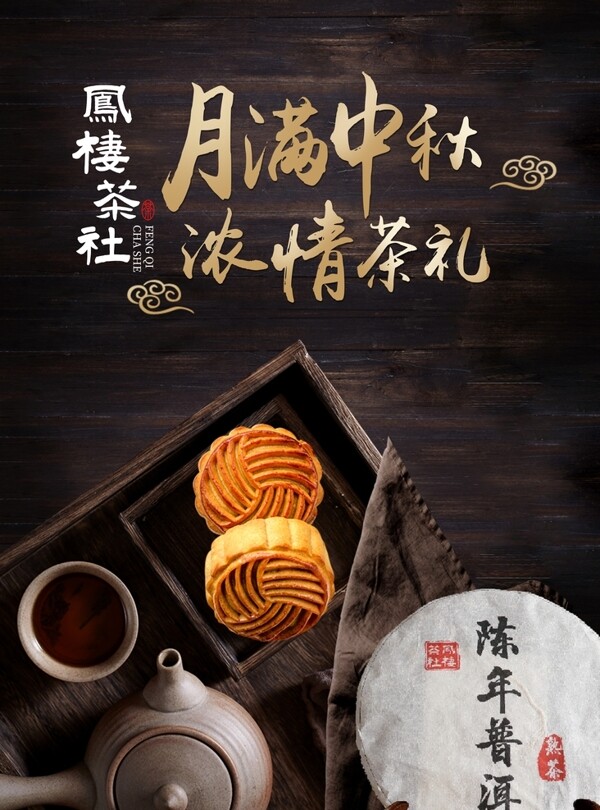 茶社海报图片