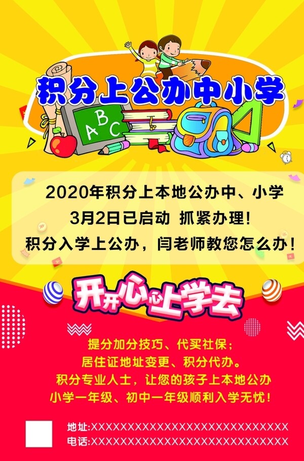 积分上公办中小学