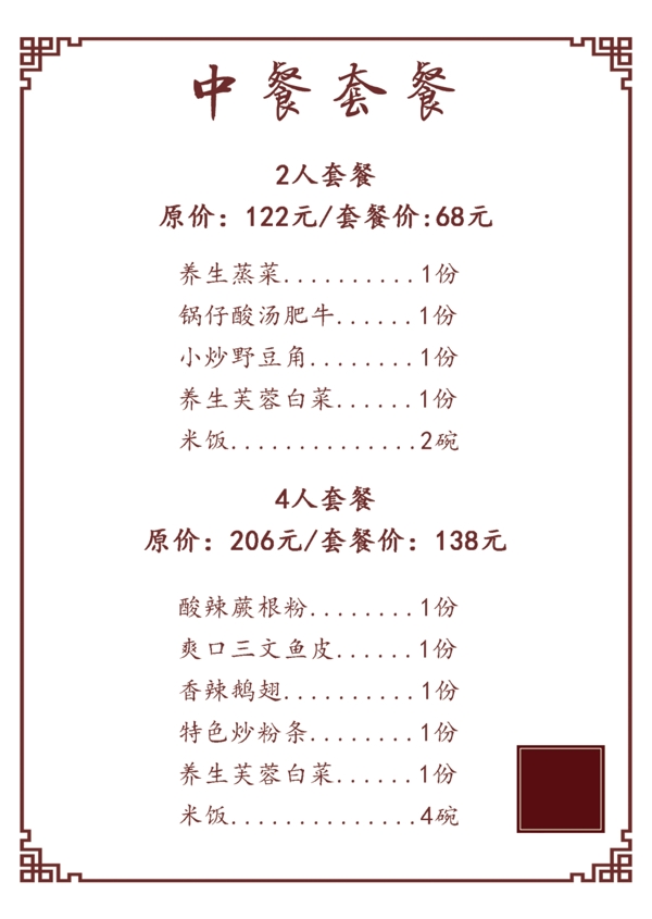 中国风传统中餐菜单