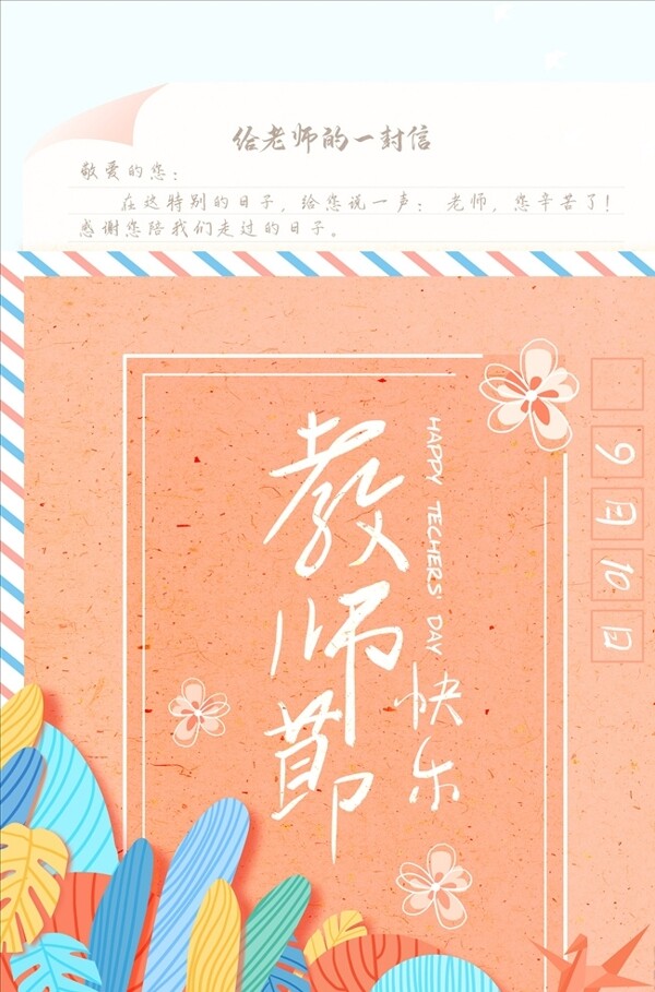 教师节海报