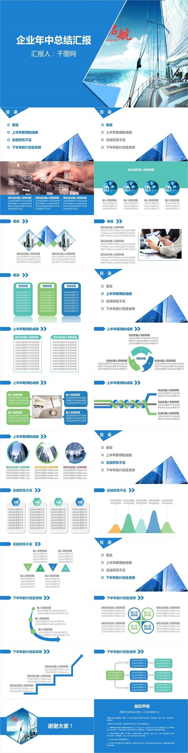 企业年中总结汇报PPT模版
