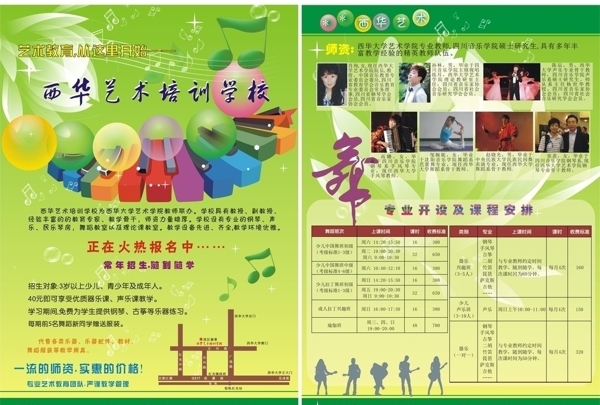 西华艺术培训学校招生宣传单图片
